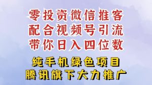 零成本就能干的推客项目免费注册即可开启自己的微信小店,配合视频号引流,带你轻松日入4位数-聊项目