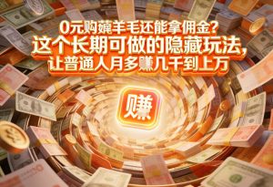 现在谁离得开网购?但会用这个工具的人,早就把花钱变成賺钱了【揭秘】-聊项目