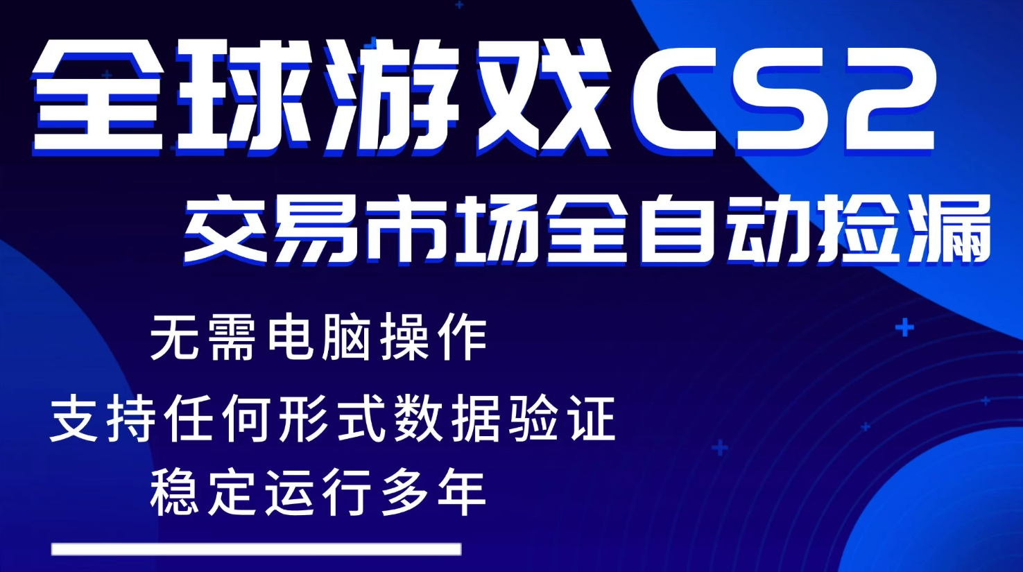 游戏搬砖智能挂机神器全自动操作，一键批量扫货，稳健变现超久，小白轻松入门，一…-聊项目