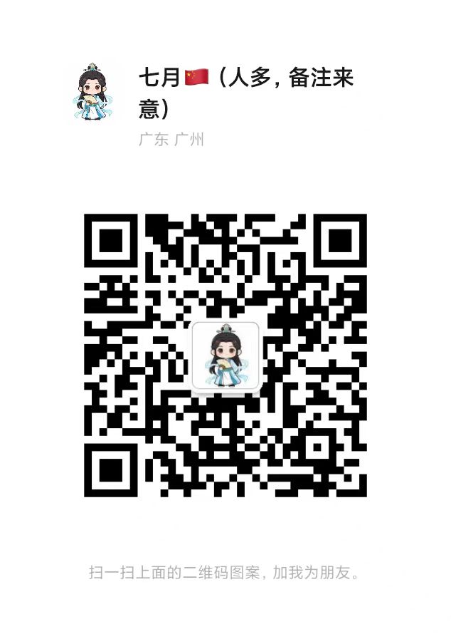 扫码添加微信-聊项目