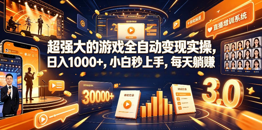 游戏AI自动捡漏和搬砖项目,全自动挂机,月入稳稳过万,零风险长期做!-聊项目