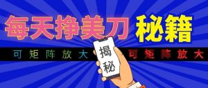 全自动量子纠缠量化项目，每天挣美刀，可矩阵放大！-聊项目