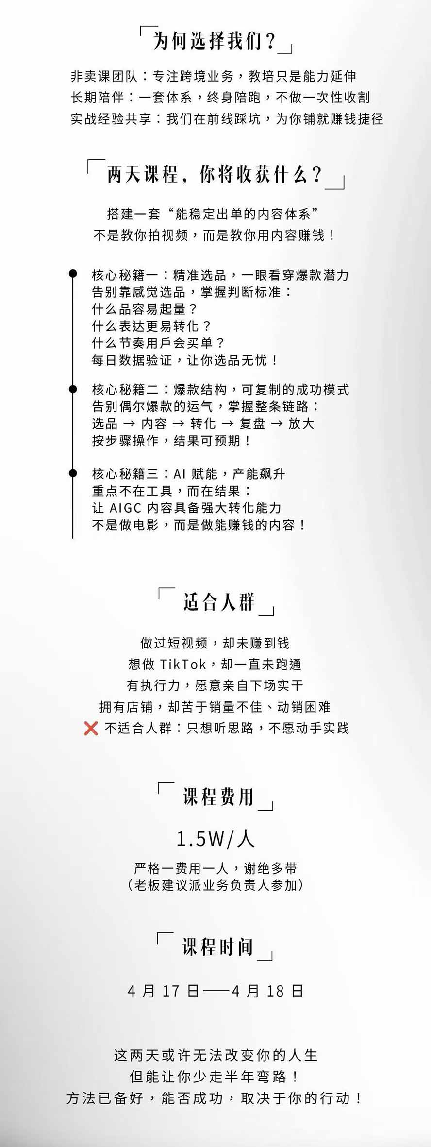 图片[3]-AIGC×TikTok美区短视频带货线下课；两天一夜完整回放，12小时高清视频收录头部操盘手全流程教学-聊项目