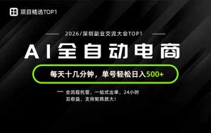 副业精选TOP1，全流程托管，24小时见收益，单号轻松日入500+-聊项目