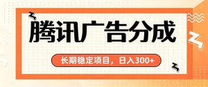 微信小程序掘金,单日收益稳定300+,四种收入来源,真正的靠谱可落地项目-聊项目