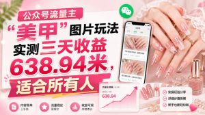 公众号流量主-聊项目