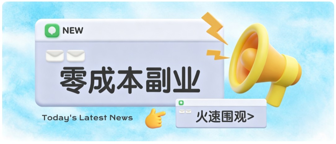 零成本靠谱副业！怀旧影视网盘拉新，碎片时间稳定增收几十到一百+，新手也能做-聊项目