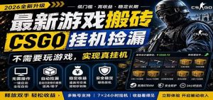 自动挂机游戏自动监控市场捡漏赚米，手机就可完成全部操作，稳定运行多年，支持验证-聊项目