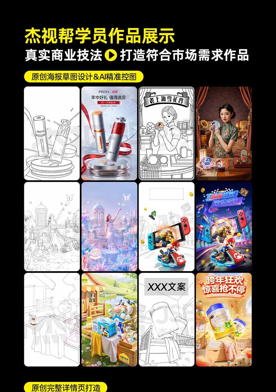图片[5]-电商头等舱AI设计全能进阶2026新课：PS+即梦+Nano Banana+ComfyUI，从产品精修到详情页全案设计-聊项目