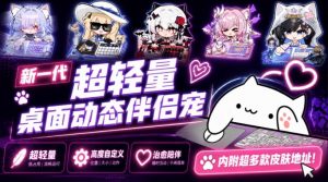 开源免费用！新一代超轻量桌面动态伴侣宠，体验更美观，更丝滑，内附超多款皮肤地址，BongoCat-聊项目