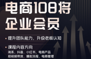 贾真108将电商·电商圈(更新9月)-聊项目