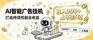 花 5 分钟核对，剩下交给 AI—— 番茄小说挂机真实玩法-聊项目