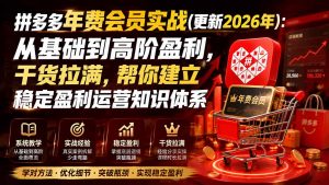 拼多多年费会员实战(更新0914-聊项目