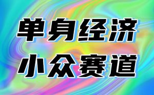 最适合普通人的项目,拿出执行力每天800-1k+,全程可落地,普通人随时入局【揭秘】-聊项目