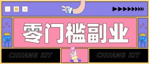 普通人可落地的知乎高赞问答搬运副业,零门槛新手小白也能快速上手增收月入5000+-聊项目
