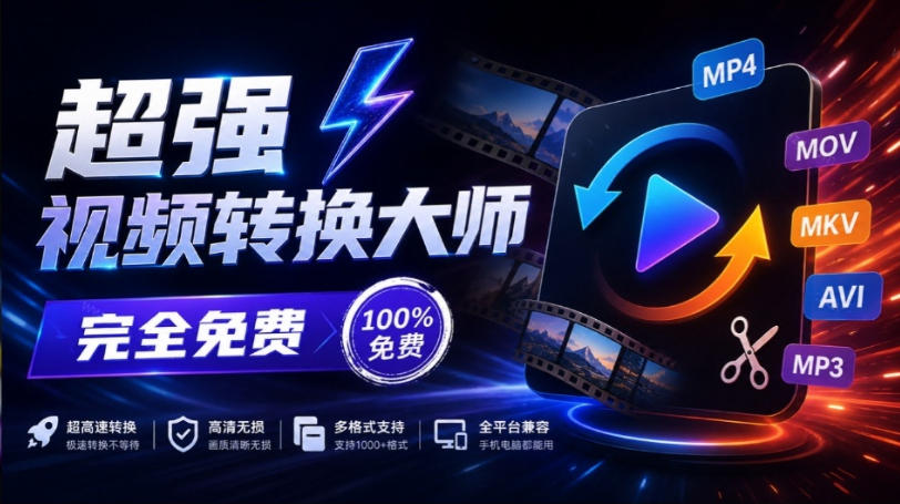 超强本地工具箱来了！内置屏幕录制、音视频切割合并、视频压缩提取等，永久免费蝌蚪视频转换大师-聊项目