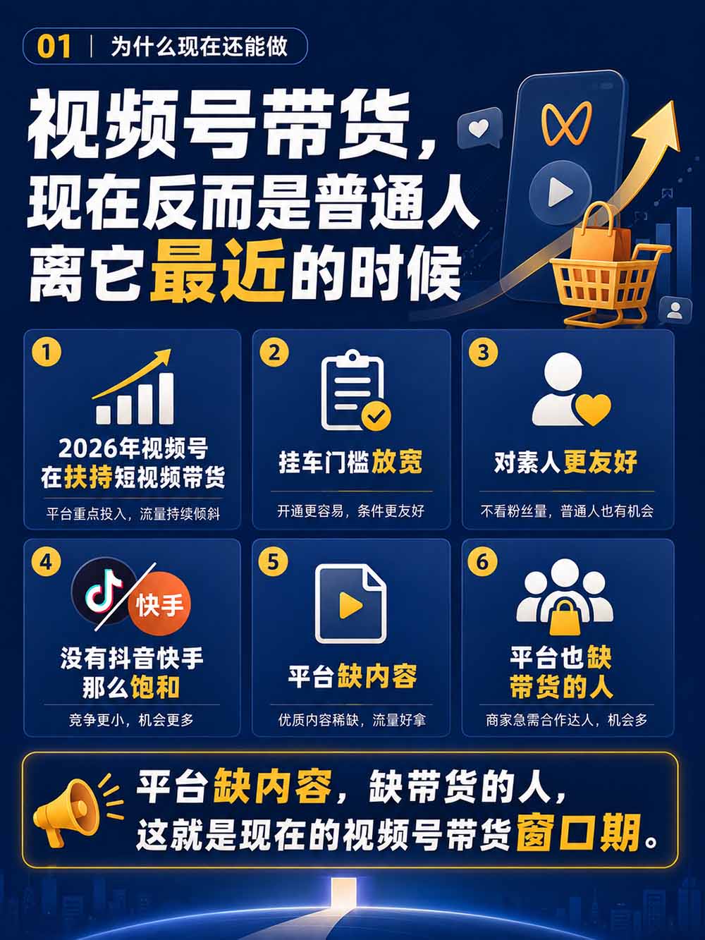 图片[3]-2026视频号AI爆品带货训练营-9月开课｜不露脸不直播，AI做视频发视频号，有人下单，你赚佣金，轻松单日佣金1000+-聊项目